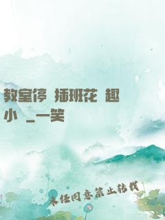 教室停電插班花筆趣閣小說