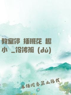教室停電插班花筆趣閣小說