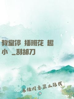 教室停電插班花筆趣閣小說