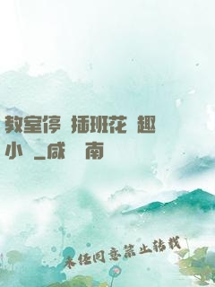 教室停電插班花筆趣閣小說