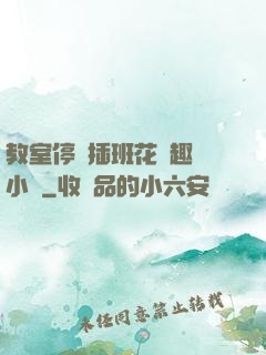 教室停電插班花筆趣閣小說