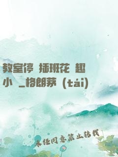 教室停電插班花筆趣閣小說