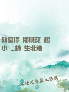 教室停電插班花筆趣閣小說
