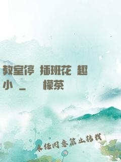 教室停電插班花筆趣閣小說