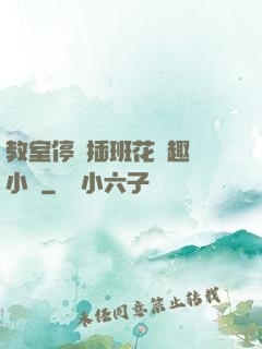 教室停電插班花筆趣閣小說