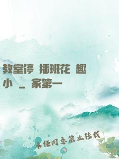 教室停電插班花筆趣閣小說
