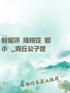教室停電插班花筆趣閣小說