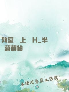 教室講臺上張開H