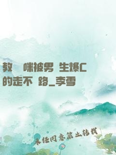 教師媽咪被男學生爆C的走不動路