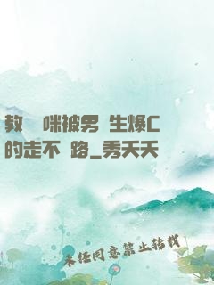 教師媽咪被男學生爆C的走不動路