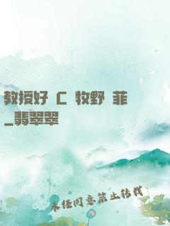 教授好會C蕭牧野蘇菲