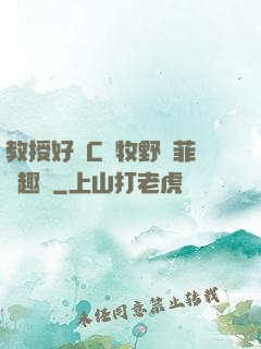 教授好會C蕭牧野蘇菲筆趣閣