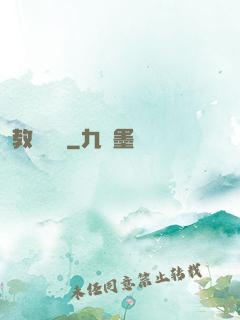 教練別鬧