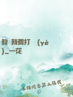 教練我要打職業(yè)
