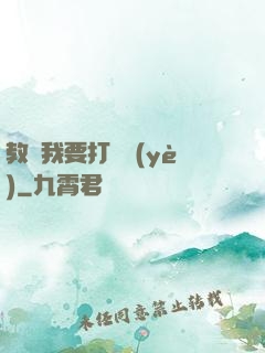 教練我要打職業(yè)