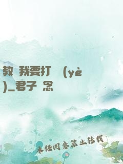 教練我要打職業(yè)