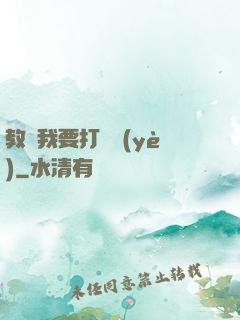 教練我要打職業(yè)