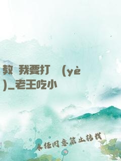 教練我要打職業(yè)