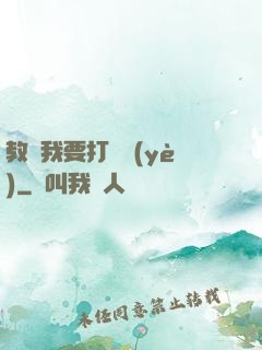 教練我要打職業(yè)