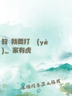 教練我要打職業(yè)
