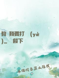 教練我要打職業(yè)