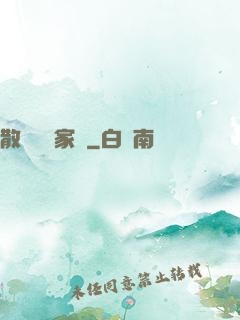 散盡億萬家財