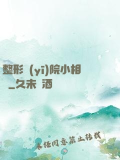 整形醫(yī)院小相師