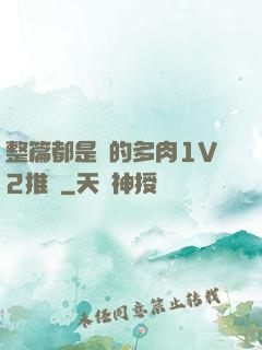 整篇都是車的多肉1V2推薦