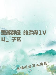 整篇都是車的多肉1V4