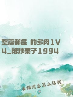 整篇都是車的多肉1V4