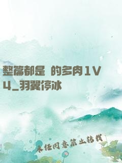 整篇都是車的多肉1V4