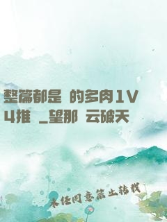 整篇都是車的多肉1V4推薦