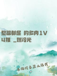 整篇都是車的多肉1V4推薦