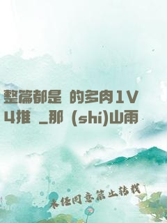 整篇都是車的多肉1V4推薦