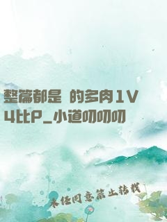 整篇都是車的多肉1V4比P
