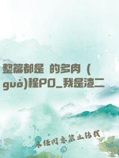 整篇都是車的多肉過(guò)程PO
