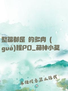 整篇都是車的多肉過(guò)程PO