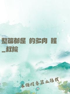 整篇都是車的多肉過程