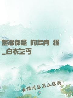 整篇都是車的多肉過程