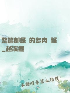 整篇都是車的多肉過程