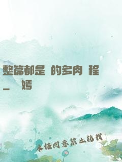 整篇都是車的多肉過程