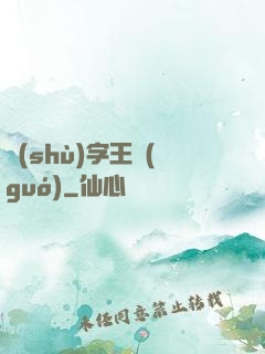 數(shù)字王國(guó)