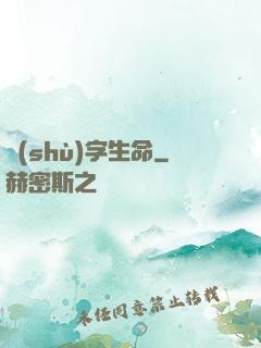 數(shù)字生命