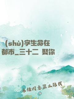 數(shù)字生命在都市