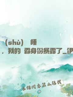 數(shù)學課睡覺，我的學霸身份暴露了