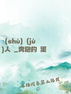 數(shù)據(jù)人腦