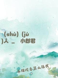 數(shù)據(jù)人腦
