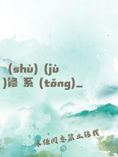 數(shù)據(jù)修煉系統(tǒng)