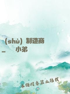 數(shù)碼制造商