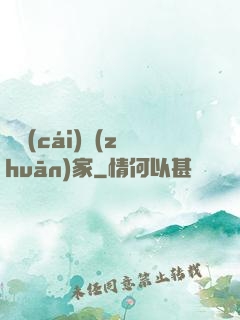 斂財(cái)專(zhuān)家